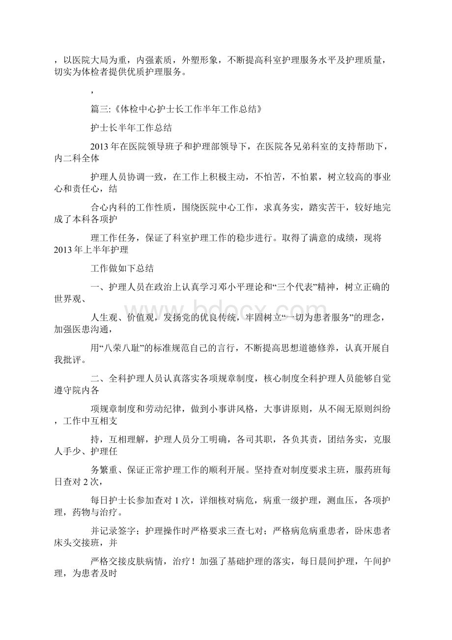 健康管理中心护士的工作总结.docx_第3页