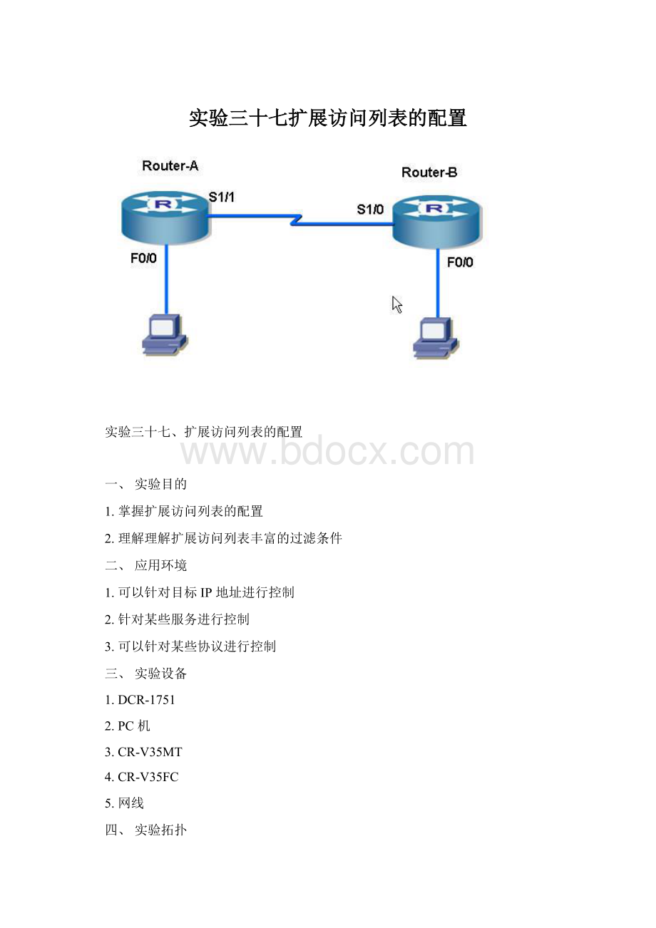 实验三十七扩展访问列表的配置Word格式文档下载.docx_第1页