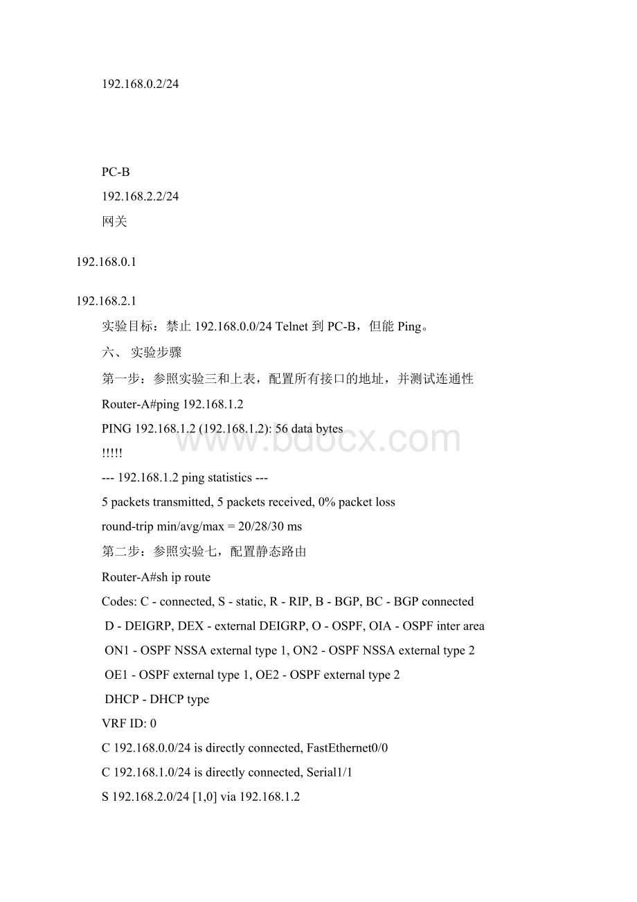 实验三十七扩展访问列表的配置Word格式文档下载.docx_第3页