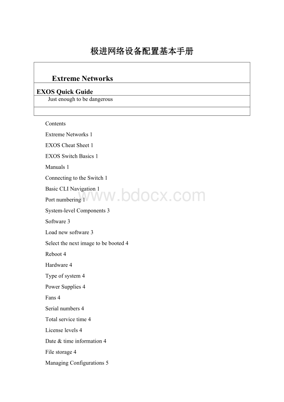 极进网络设备配置基本手册.docx_第1页