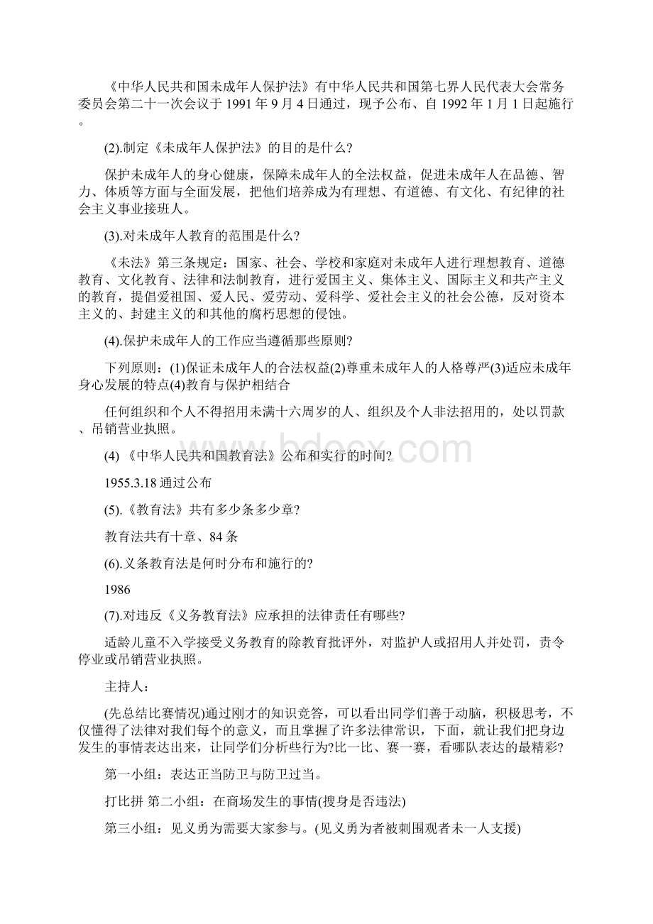 知法守法懂法主题班会心得体会Word文档格式.docx_第3页