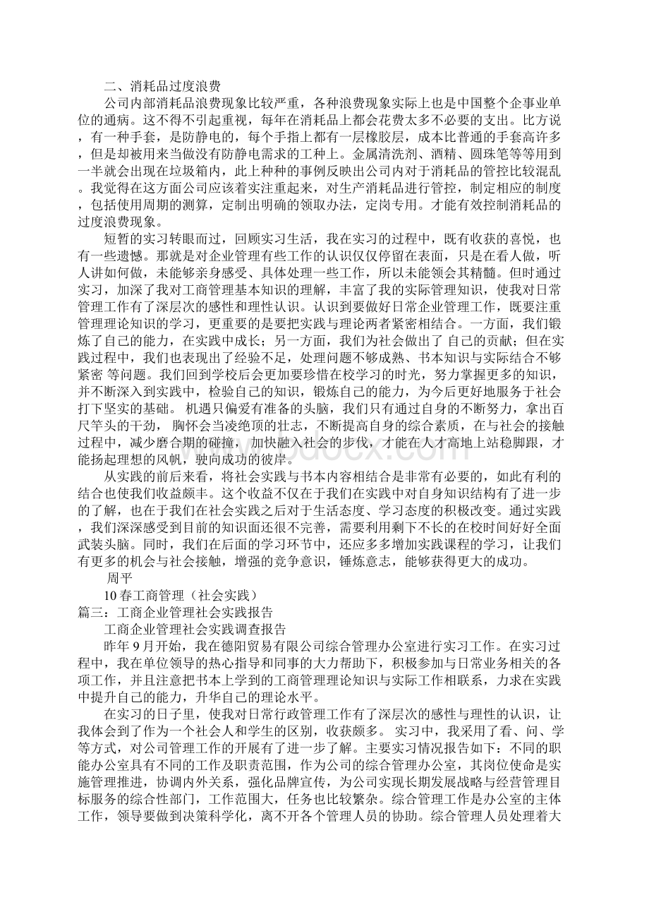 工商管理社会实践.docx_第3页