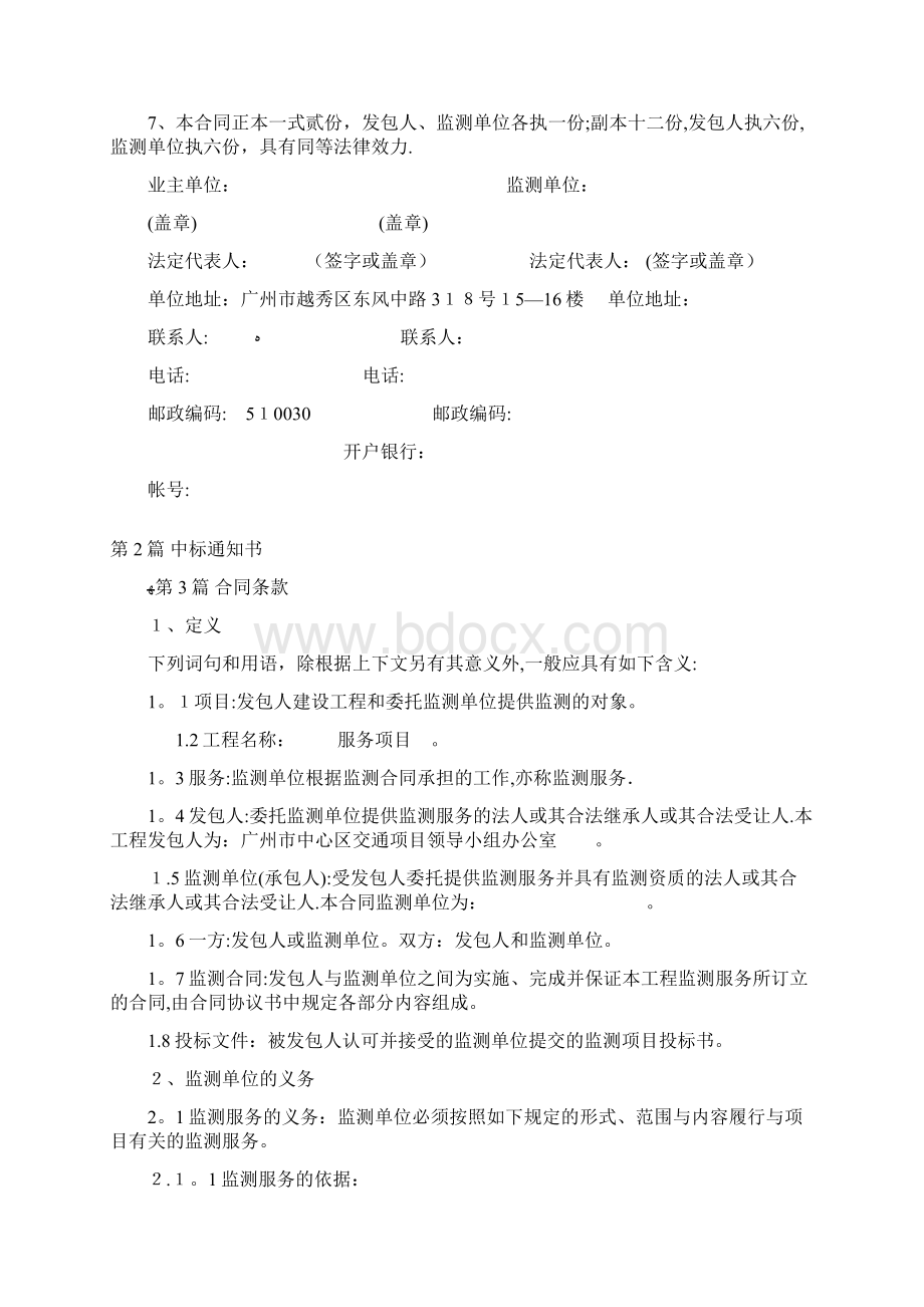 建设工程监测合同.docx_第3页