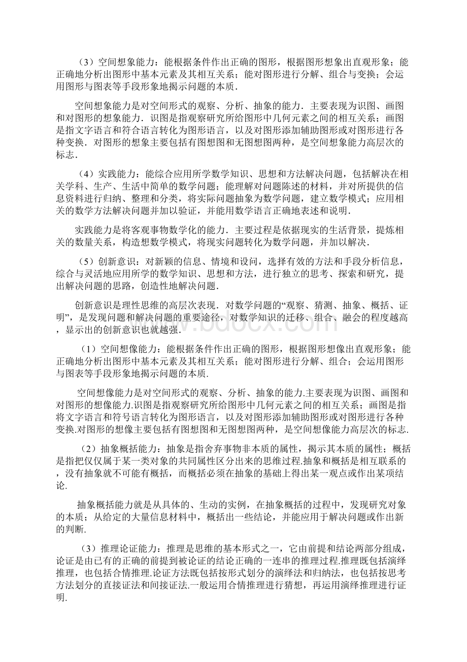 高考新课程标准 数学 理 文科考试大纲fjj.docx_第3页