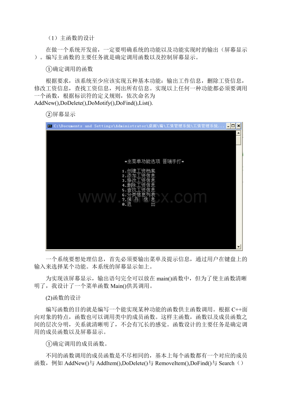 教师工资管理系统.docx_第3页