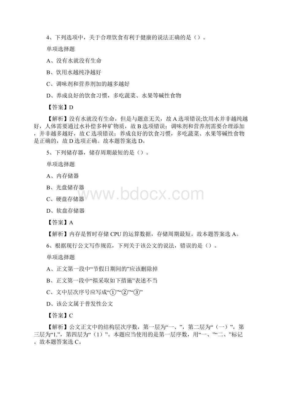 福建三明邮政招聘院校毕业生试题及答案解析 docWord文档格式.docx_第2页