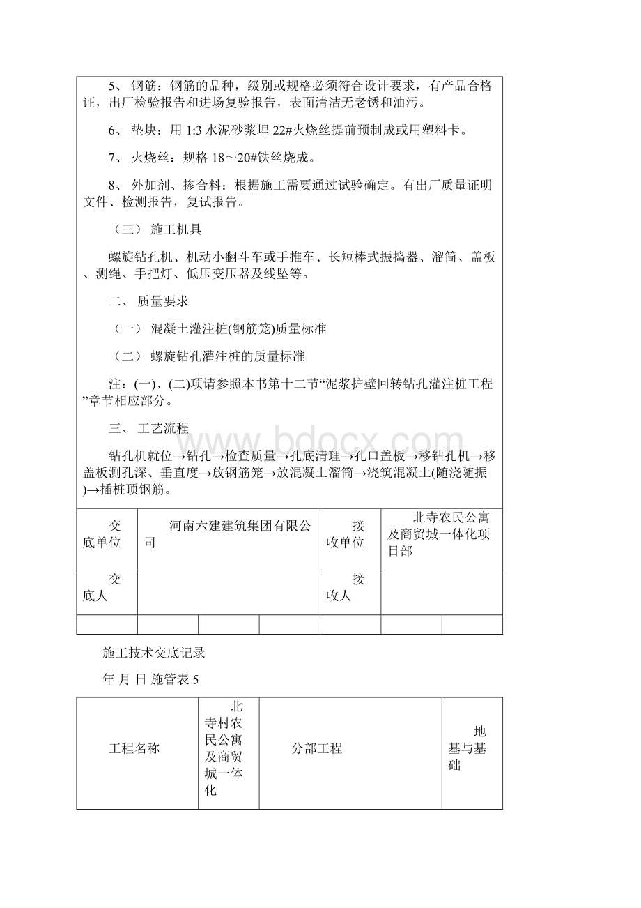 长螺旋钻孔灌注桩交底Word文件下载.docx_第2页