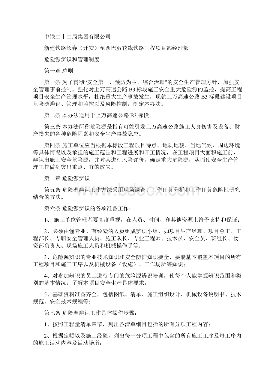 危险源辨识和管理制度.docx_第2页