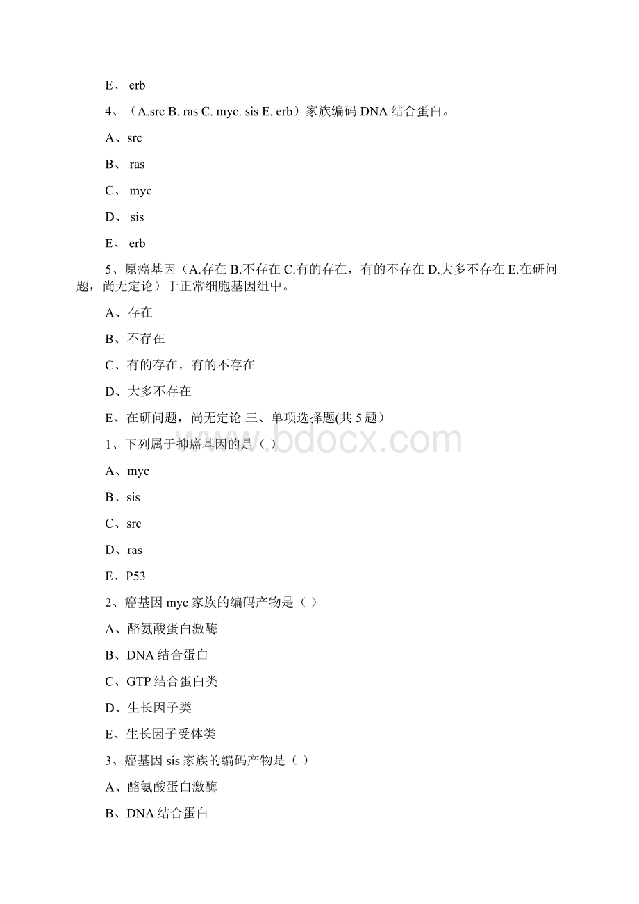 癌基因抑癌基因与生长因子docWord格式.docx_第3页