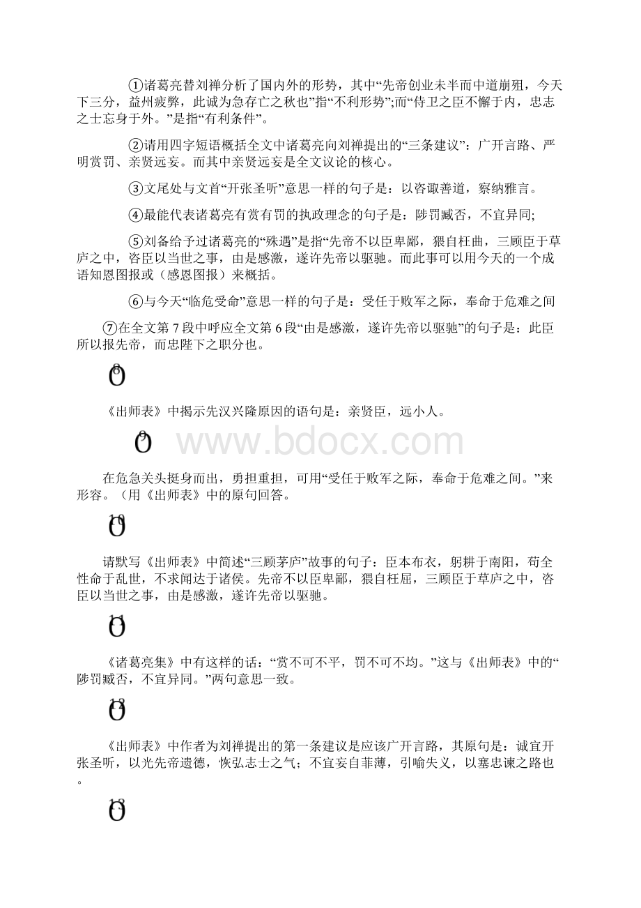 人教版中考古诗词名句Word文件下载.docx_第3页