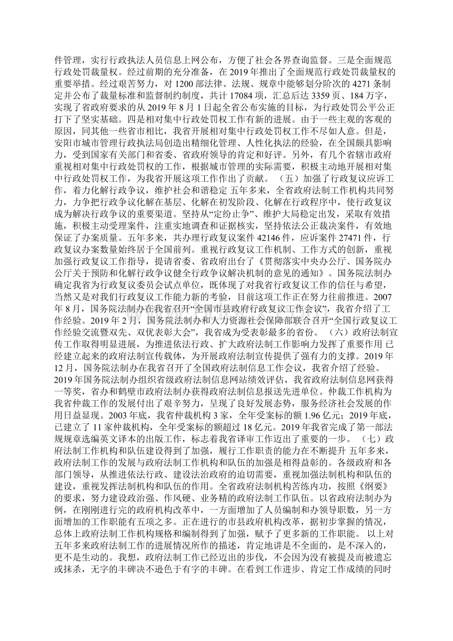 法制办主任在法制工作会议上的讲话.docx_第3页