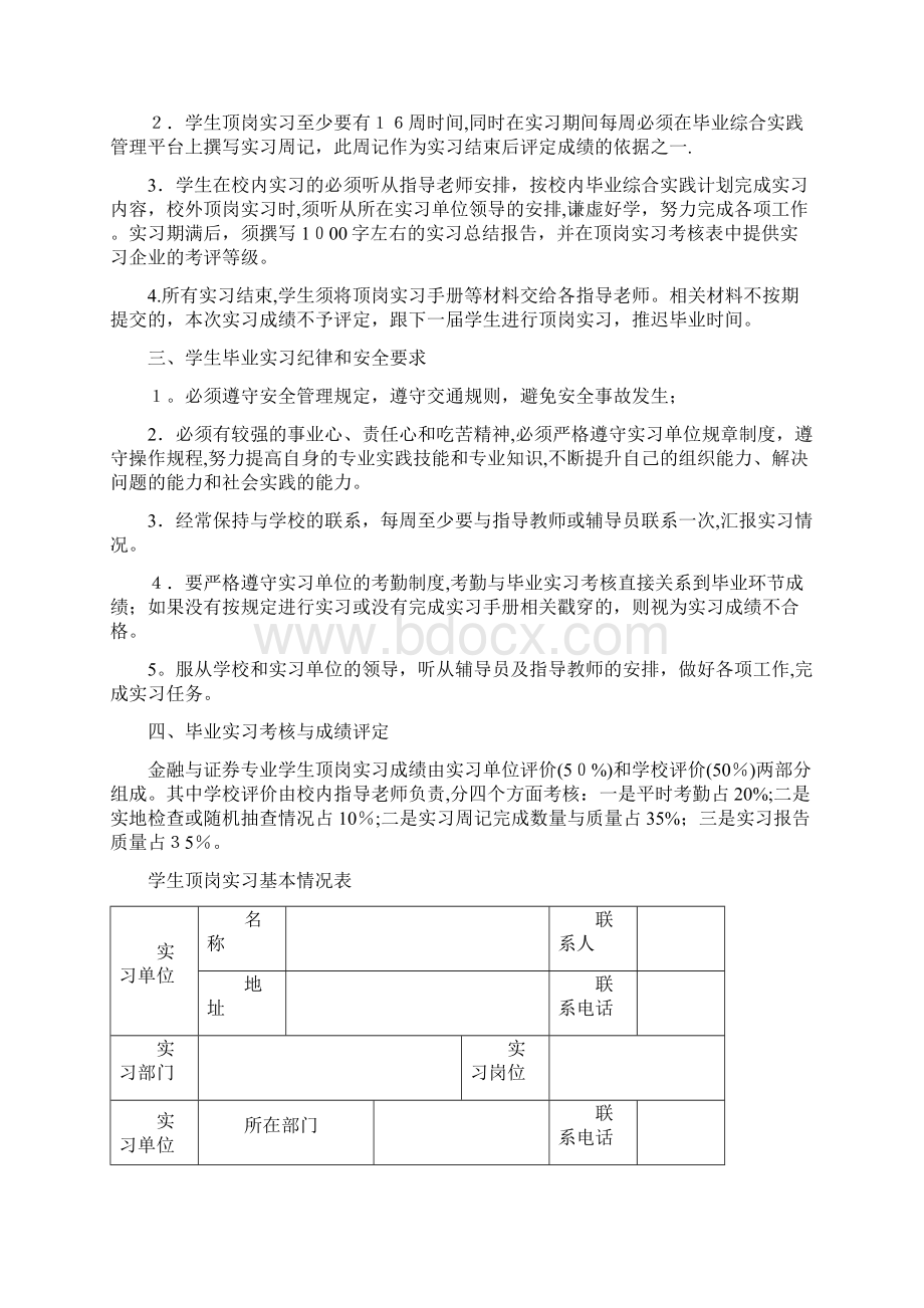 学生顶岗实习手册金融与证券专业Word下载.docx_第2页