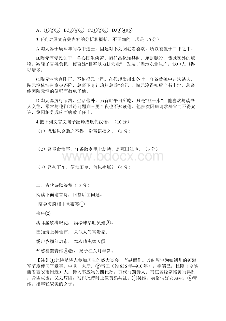 高三上学期第一次质量检测 语文 含答案.docx_第2页