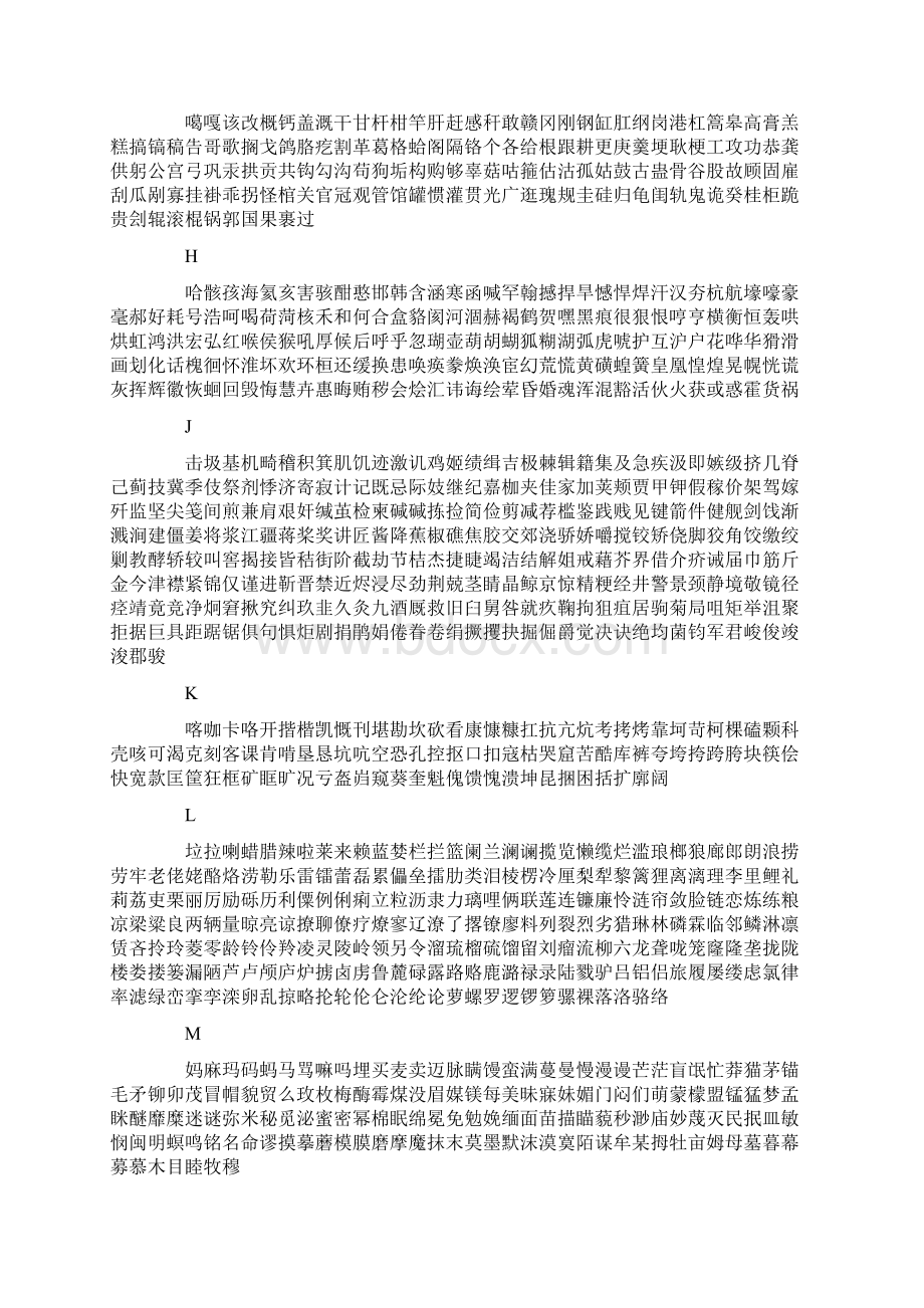 3500个常用汉字.docx_第2页