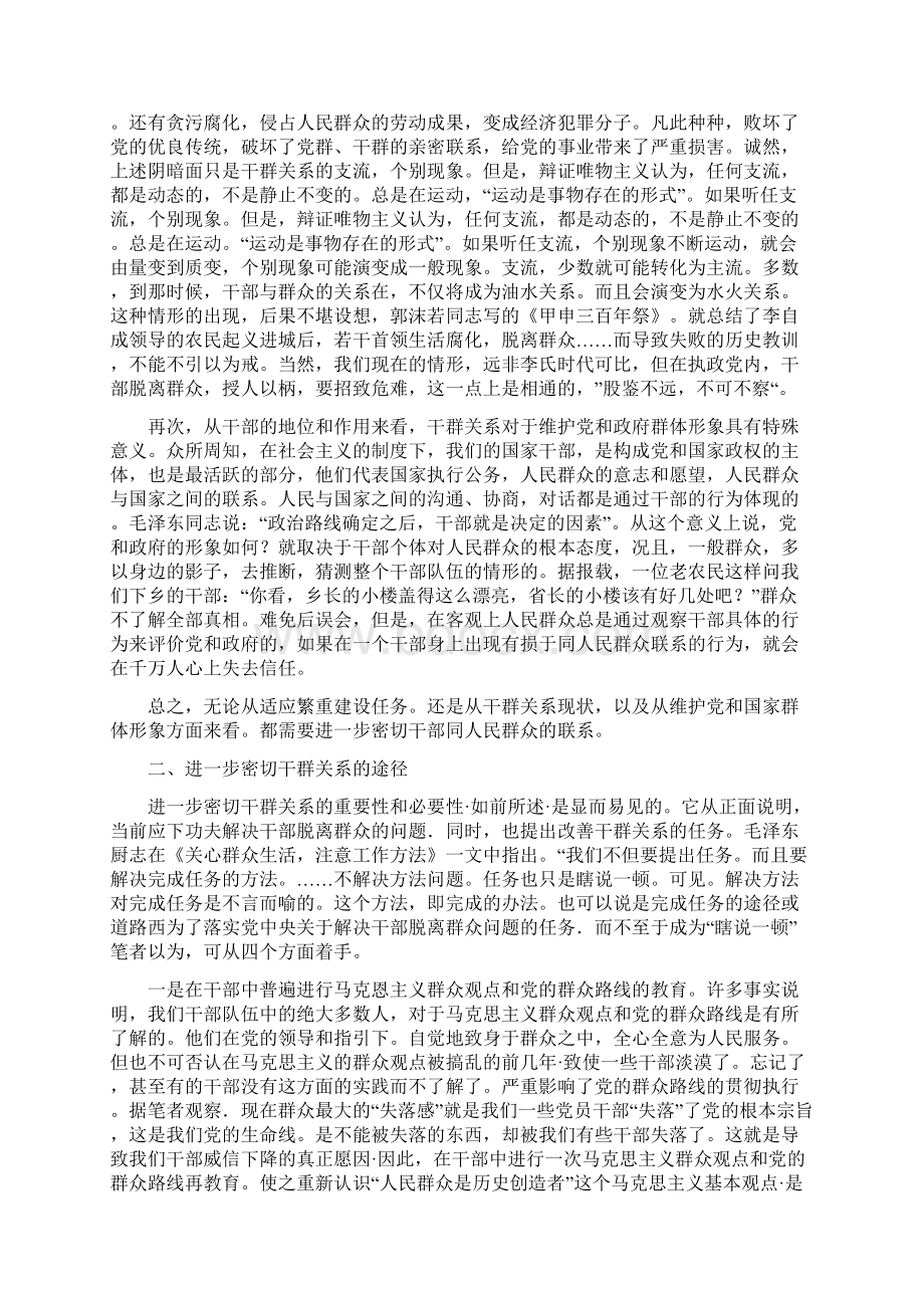 试论进一步密切干群关系Word下载.docx_第2页