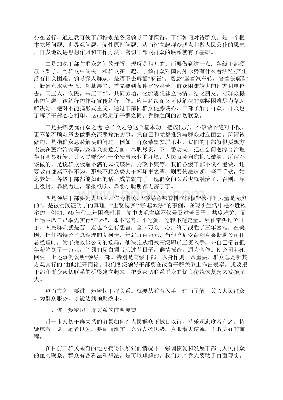 试论进一步密切干群关系Word下载.docx_第3页