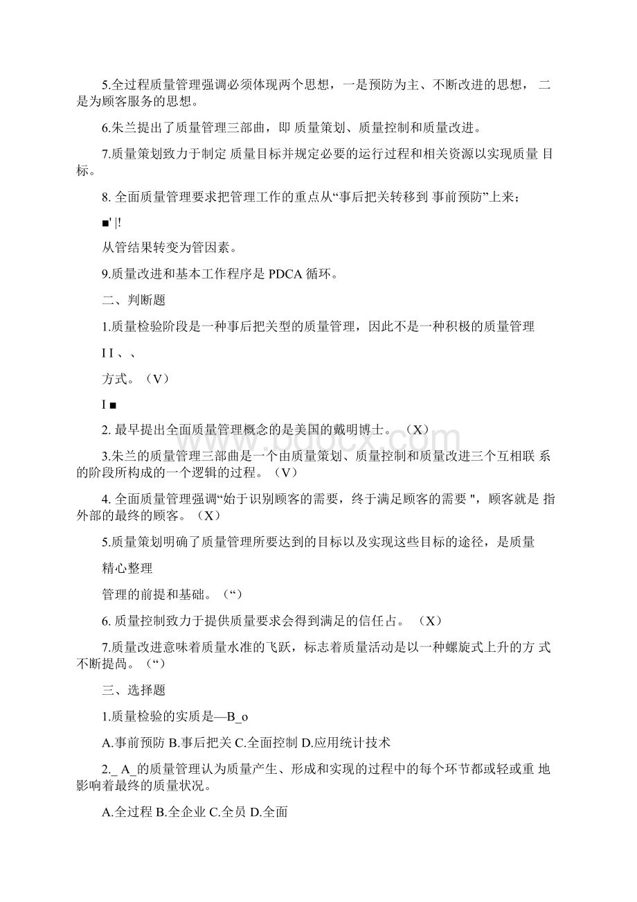 质量管理试题及参考答案.docx_第3页