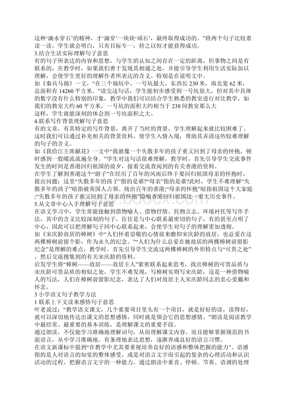 小学语文句子教学方法.docx_第3页