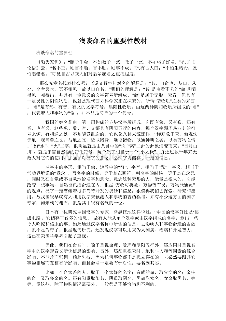 浅谈命名的重要性教材Word格式文档下载.docx