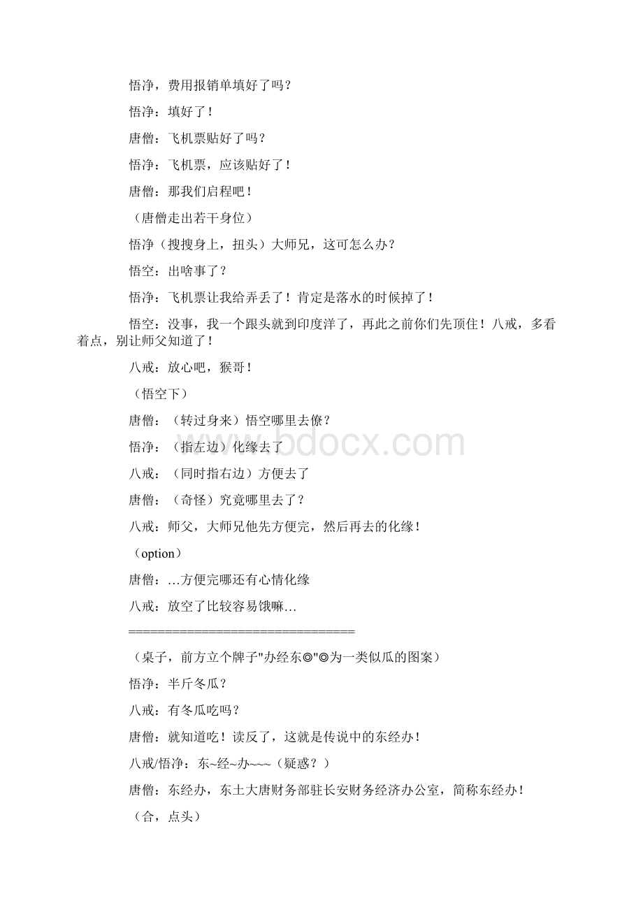 搞笑西游记剧本Word格式文档下载.docx_第2页