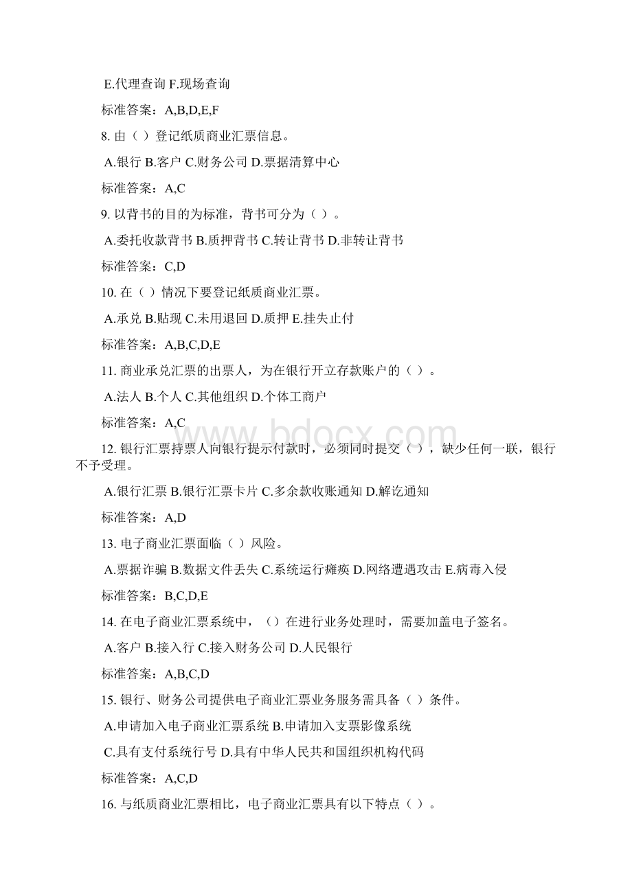 银行内部支付结算考试题库集锦.docx_第2页