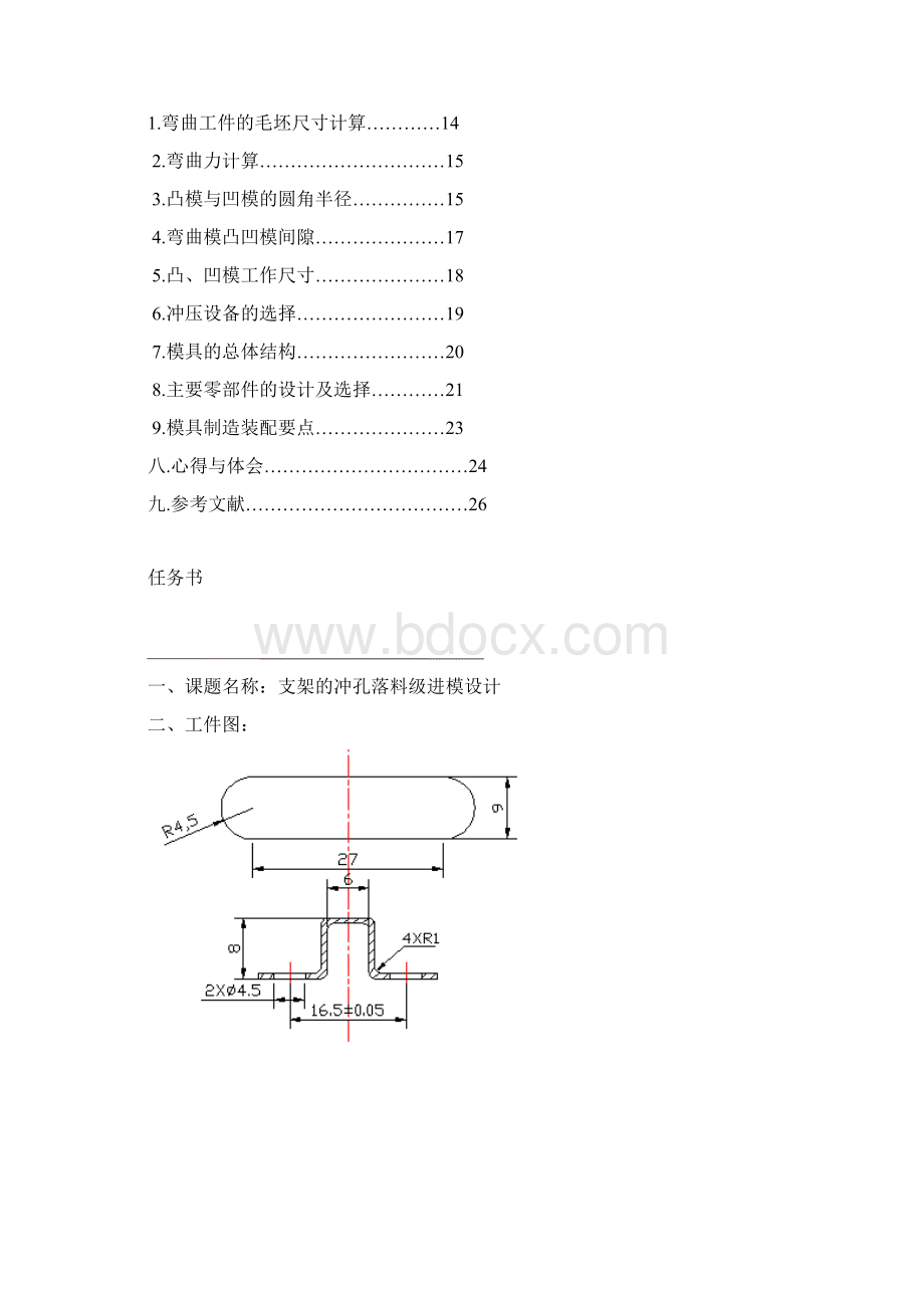 模具设计专业支架的冲孔落料进模设计.docx_第2页