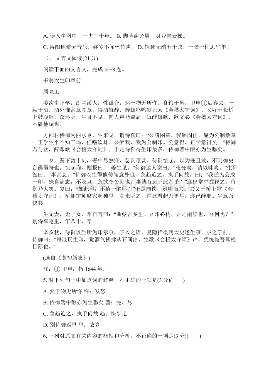 精校Word版含答案江苏省苏州市高三上学期期末考试 语文.docx_第2页