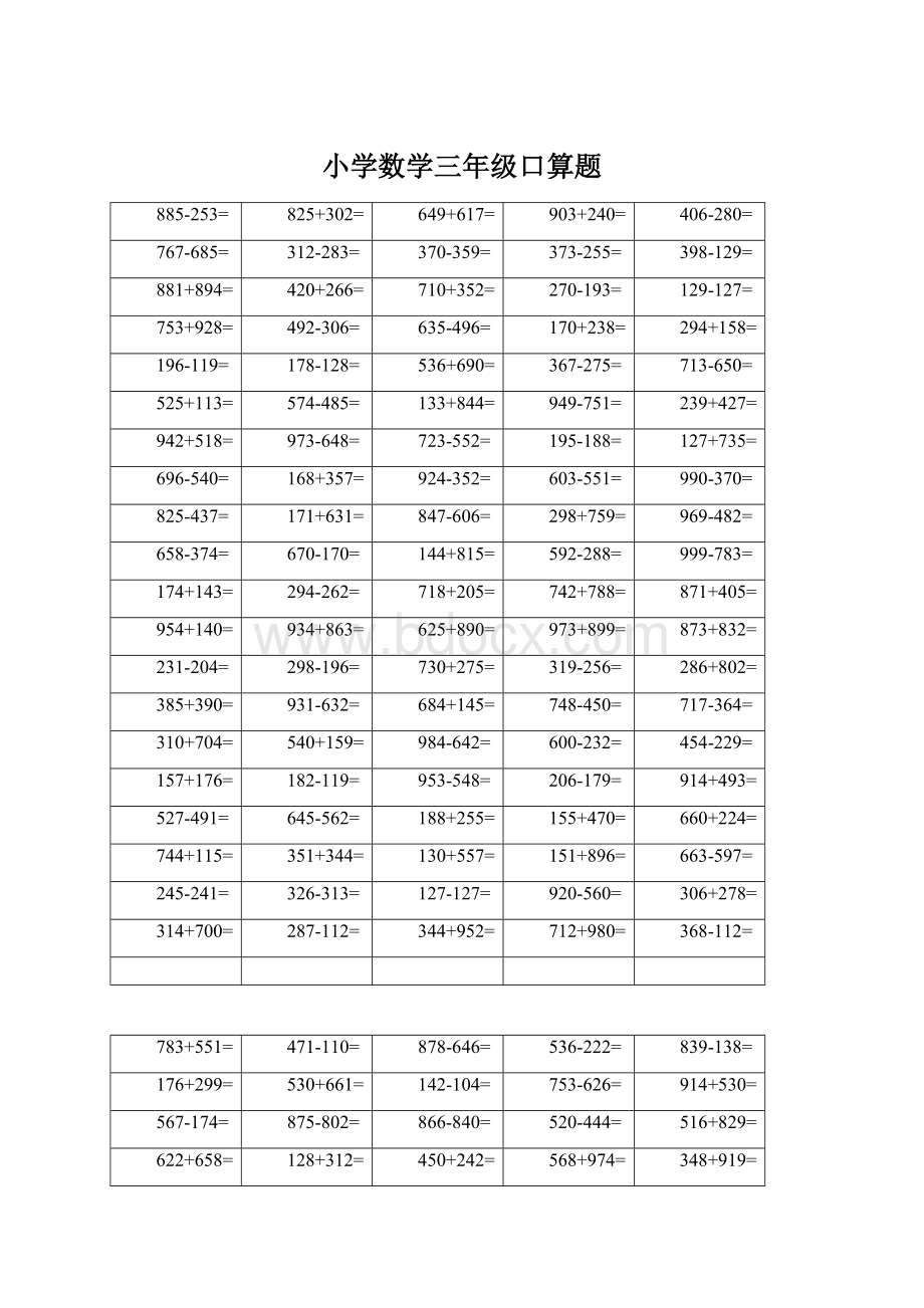 小学数学三年级口算题.docx