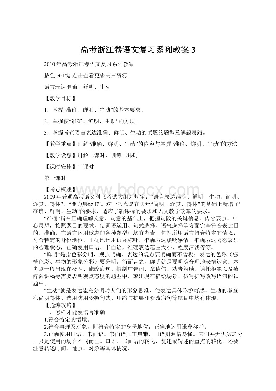 高考浙江卷语文复习系列教案3.docx_第1页