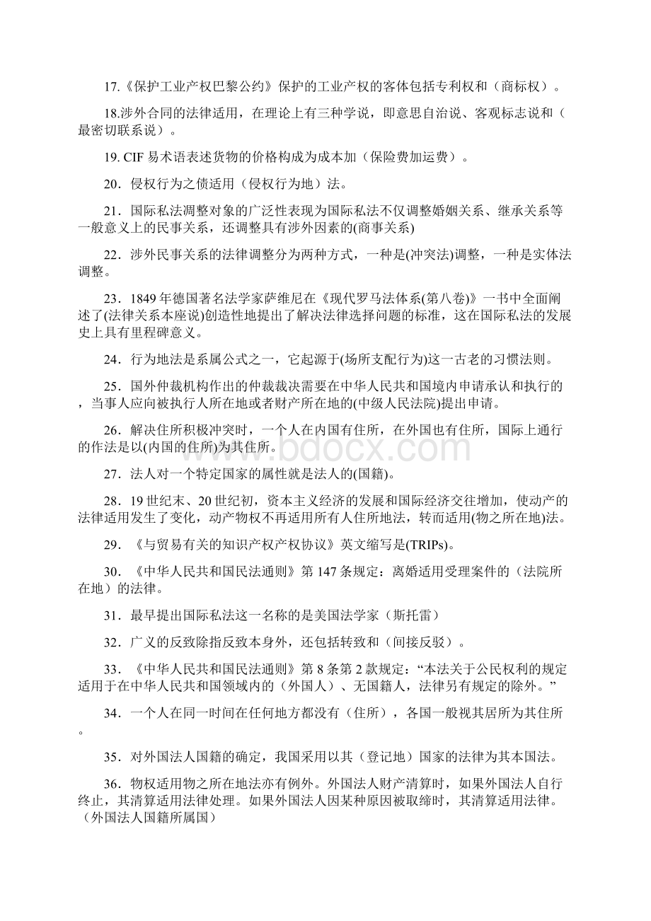 复习题国际私法已排版.docx_第2页