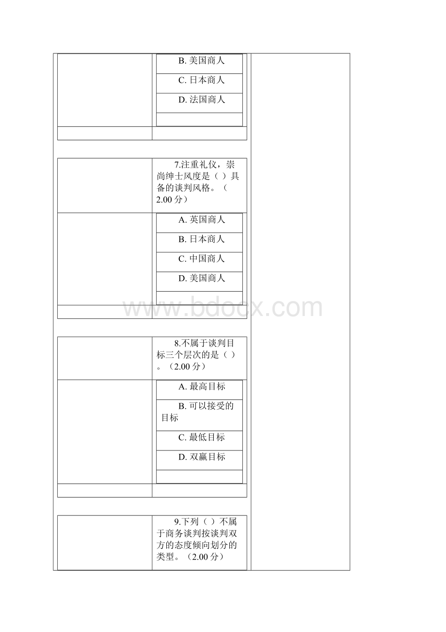 最新电大《商务谈判实务》教学考一体化资料.docx_第3页