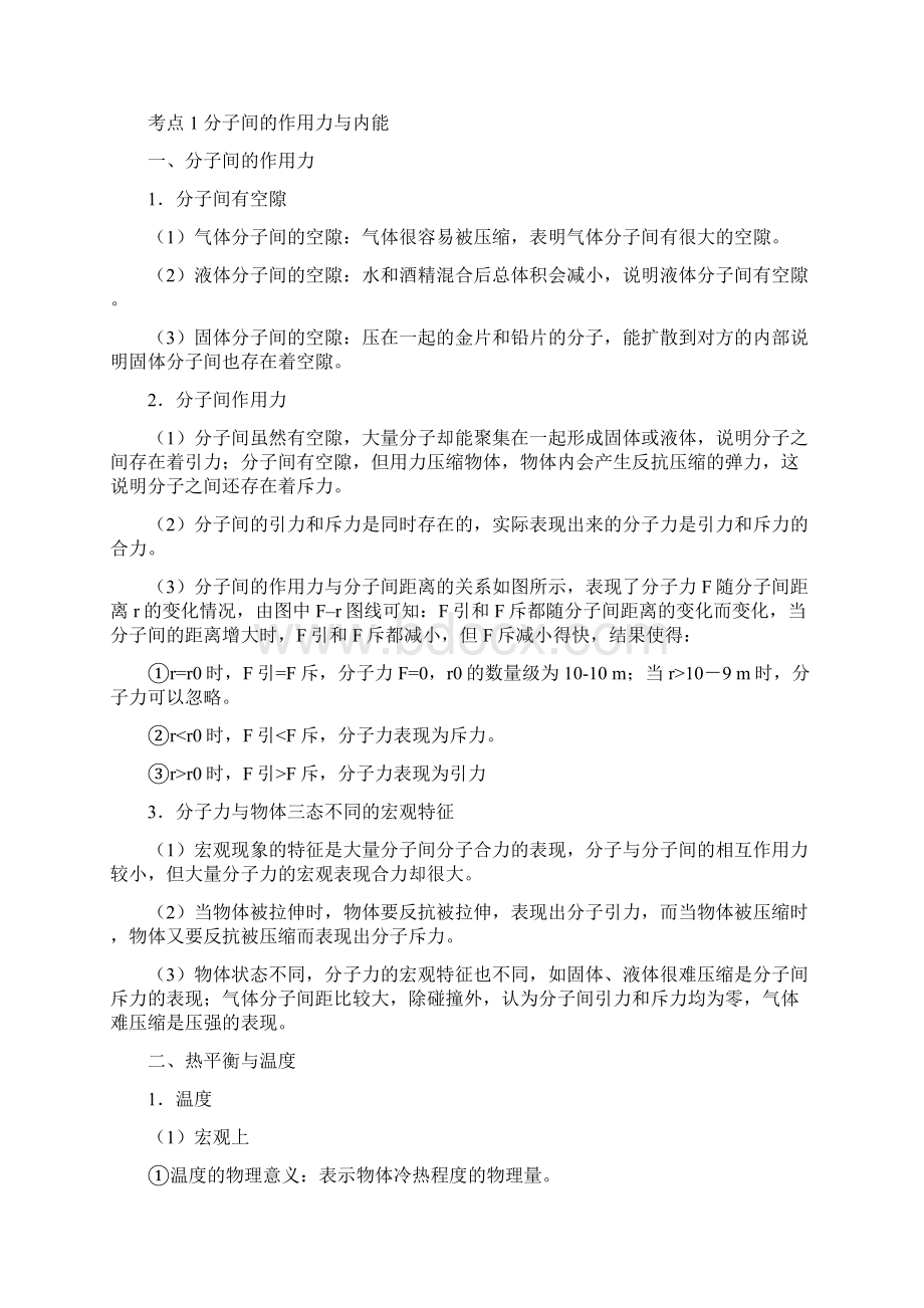 备战高考物理高频考点解密专题16热学教学案Word下载.docx_第2页