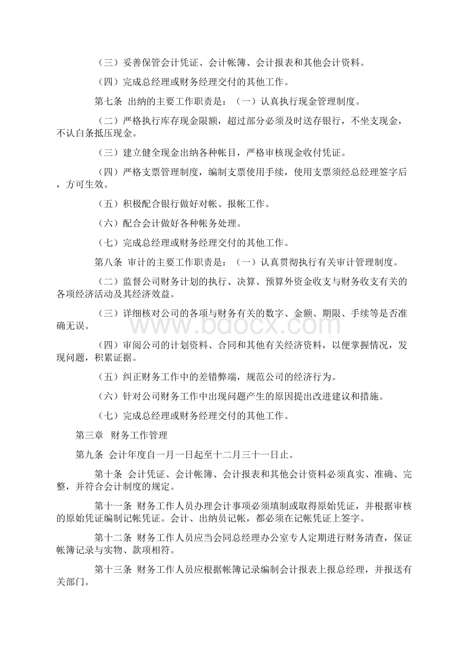 工业企业财务管理制度范本.docx_第2页