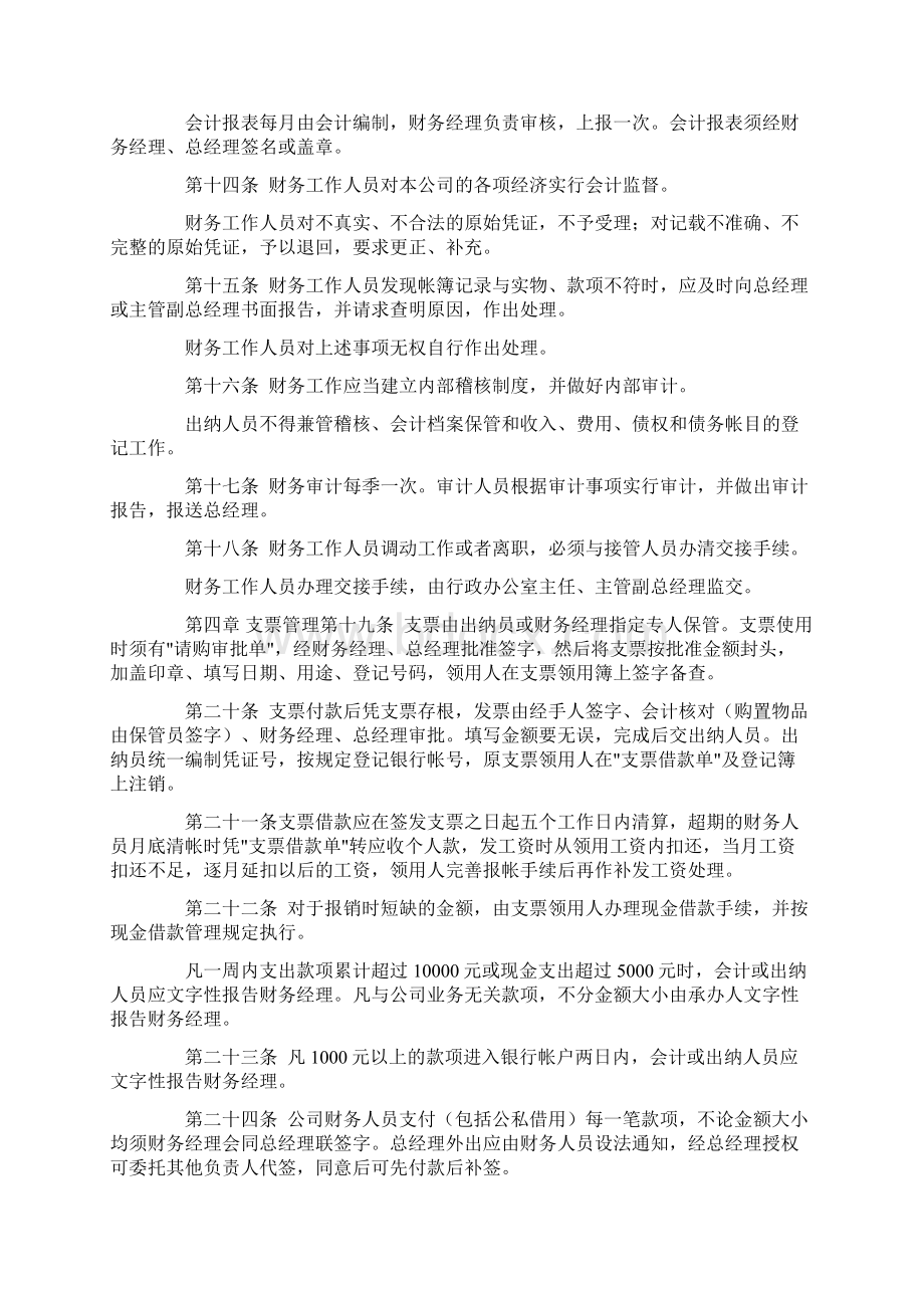 工业企业财务管理制度范本.docx_第3页