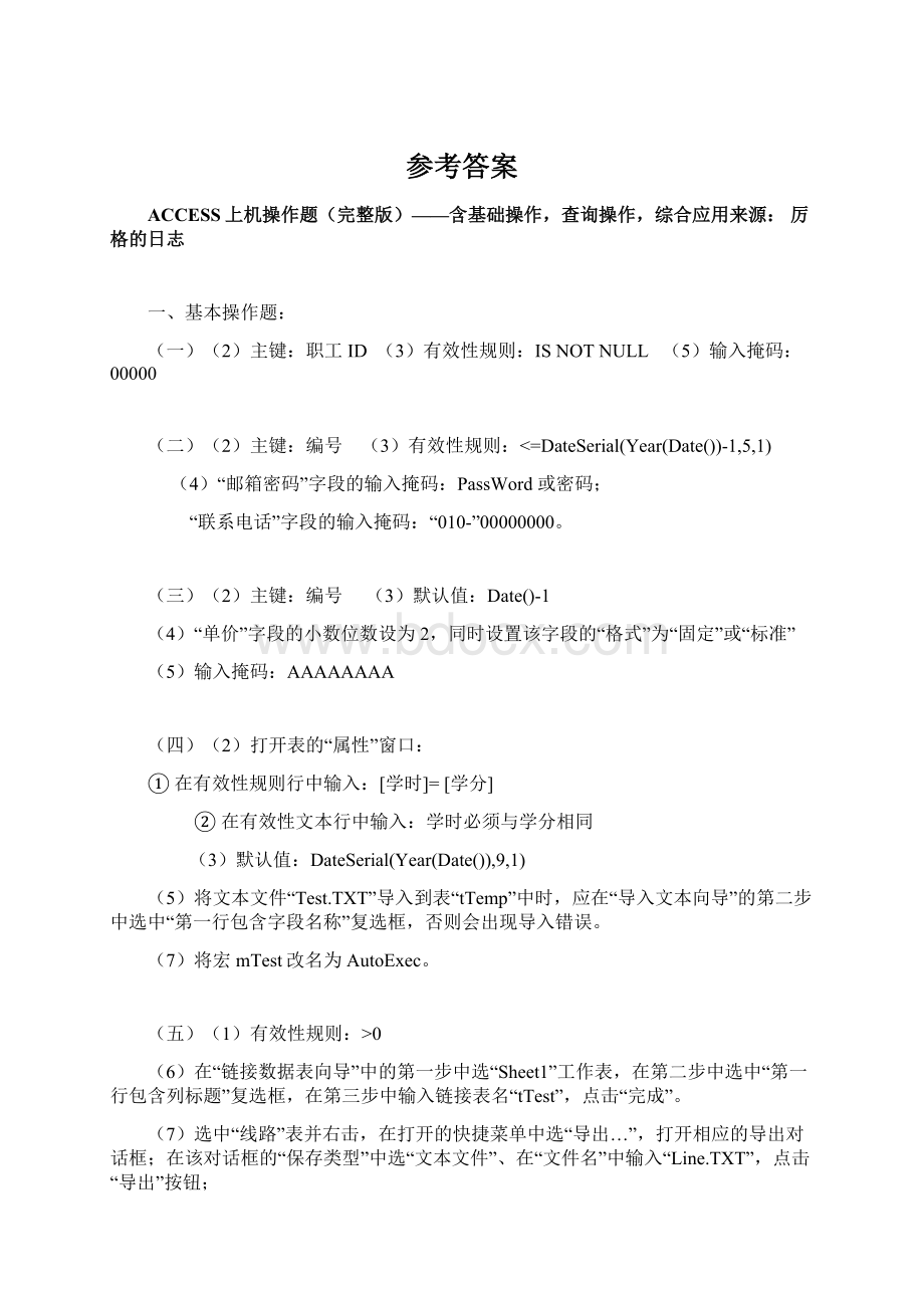 参考答案Word文档格式.docx