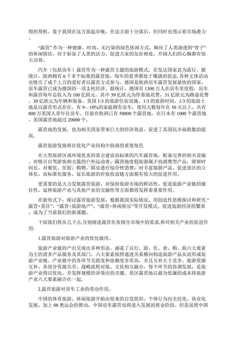 发展露营旅游产业对国民经济的积极作用.docx_第2页