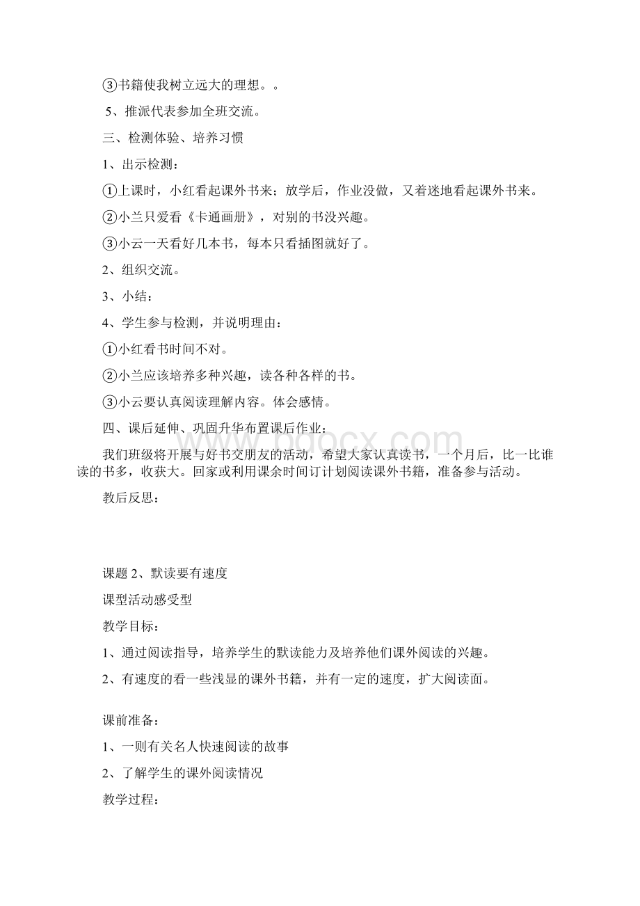 最新小学二年级阅读课教案Word格式文档下载.docx_第2页