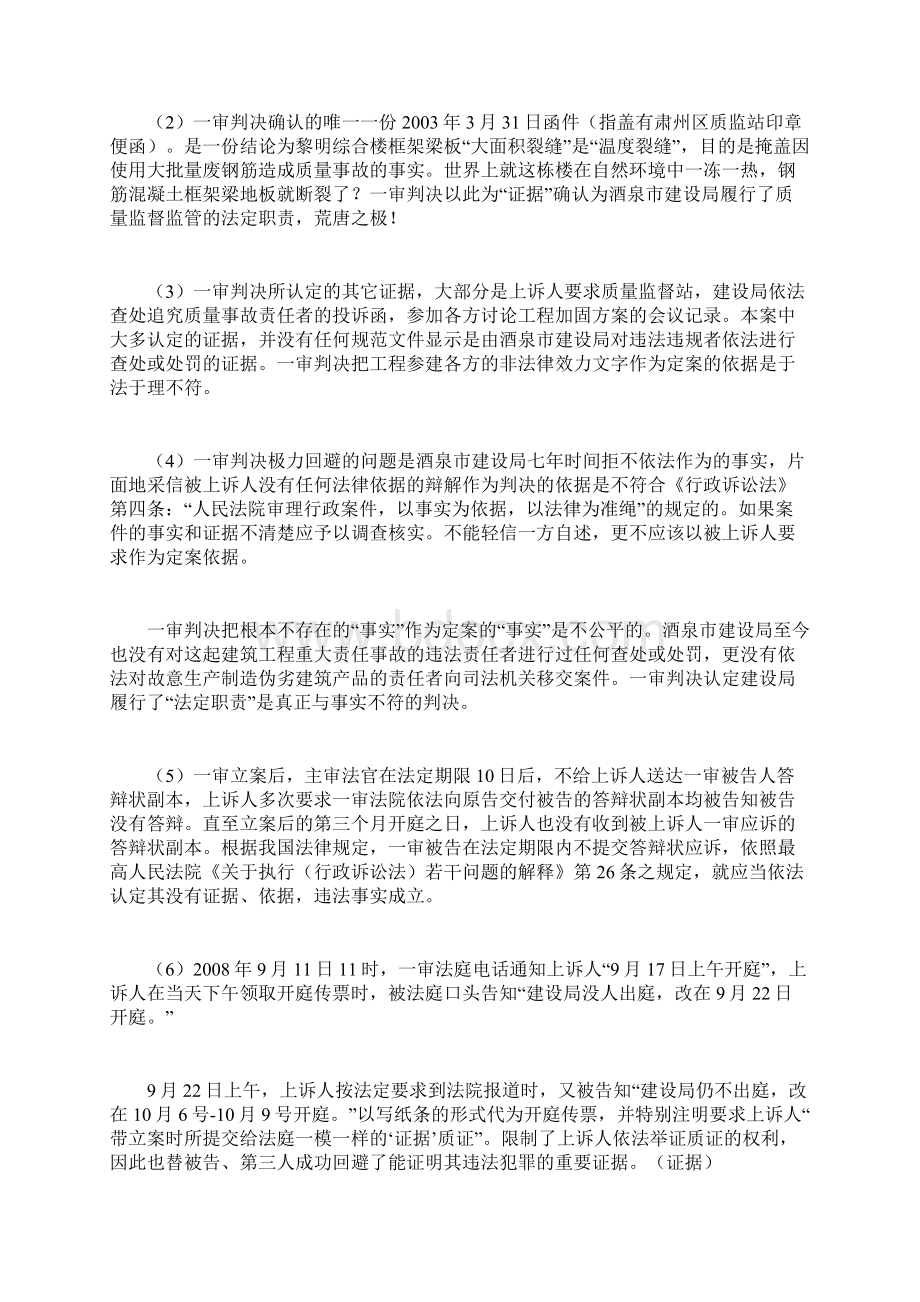 行政诉讼起诉状范本法律文书docWord文档格式.docx_第2页