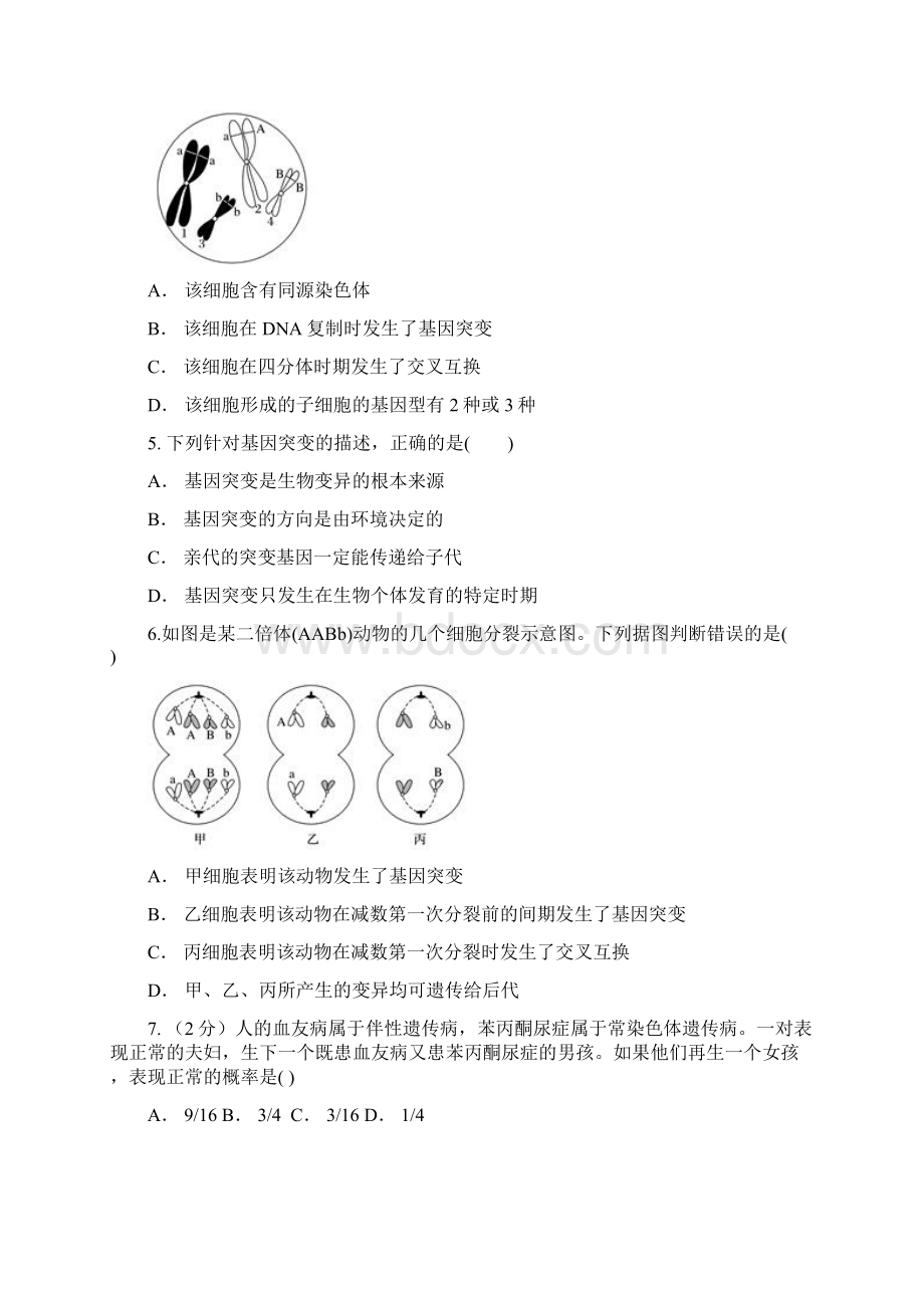 江西省九江市第一中学高一下期末考试模拟生物试题附答案Word格式文档下载.docx_第2页