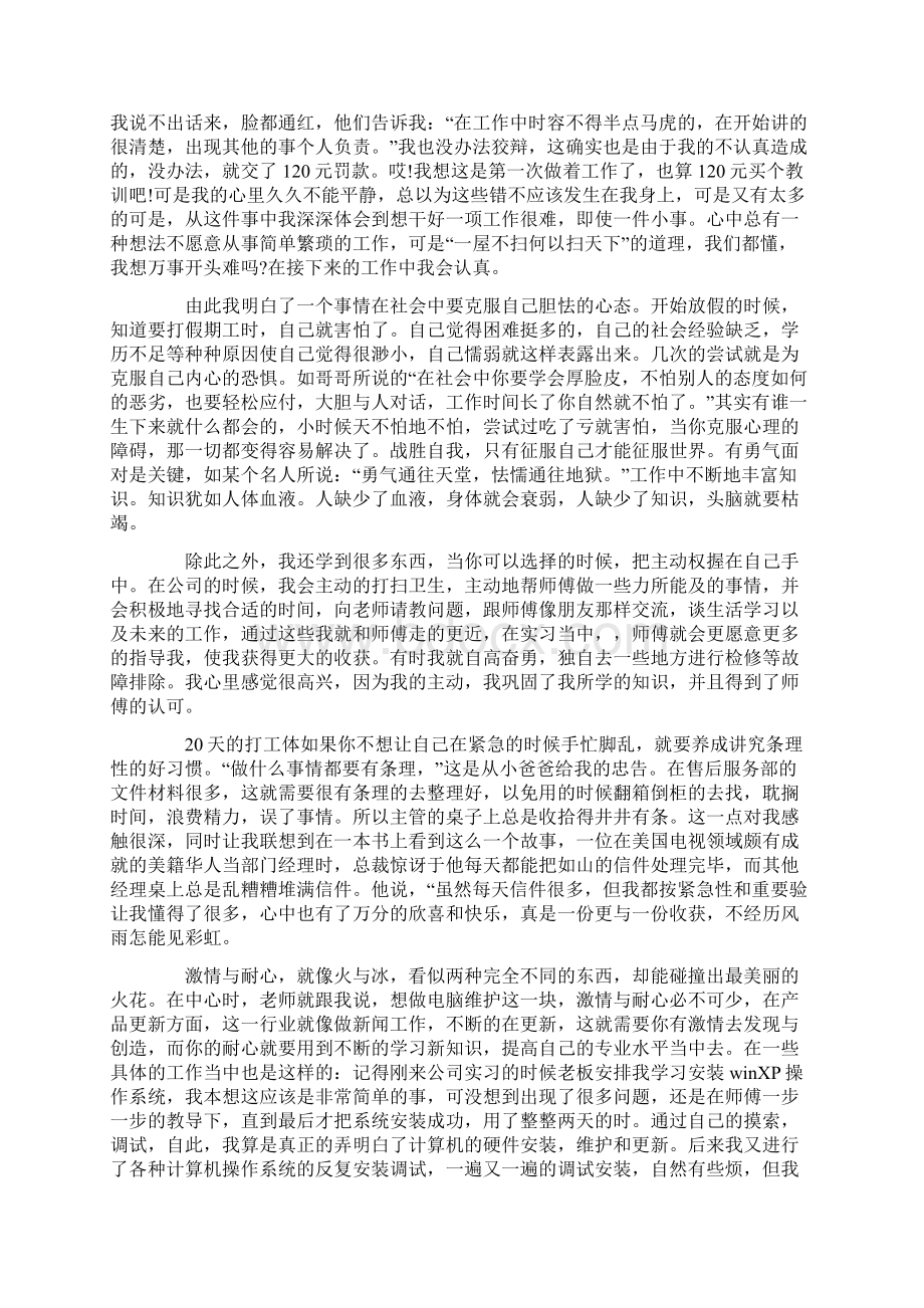 寒假社会实践报告通用15篇.docx_第3页