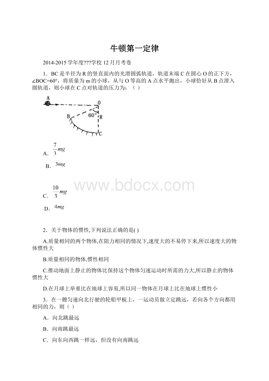 牛顿第一定律Word文件下载.docx