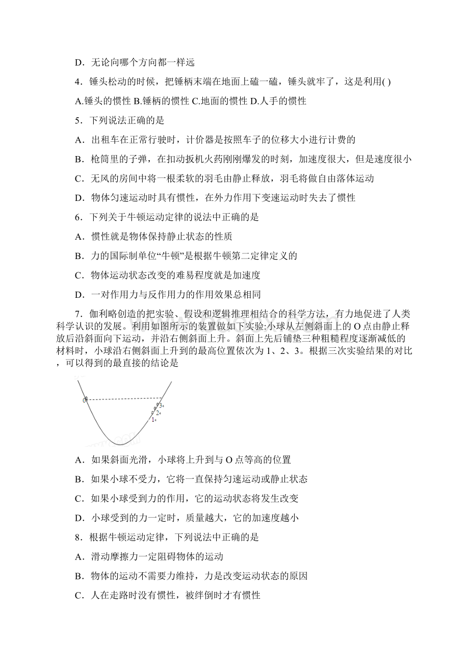 牛顿第一定律Word文件下载.docx_第2页