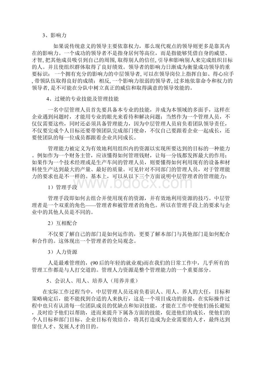 如何成为一名合格的中层管理人员Word格式文档下载.docx_第3页