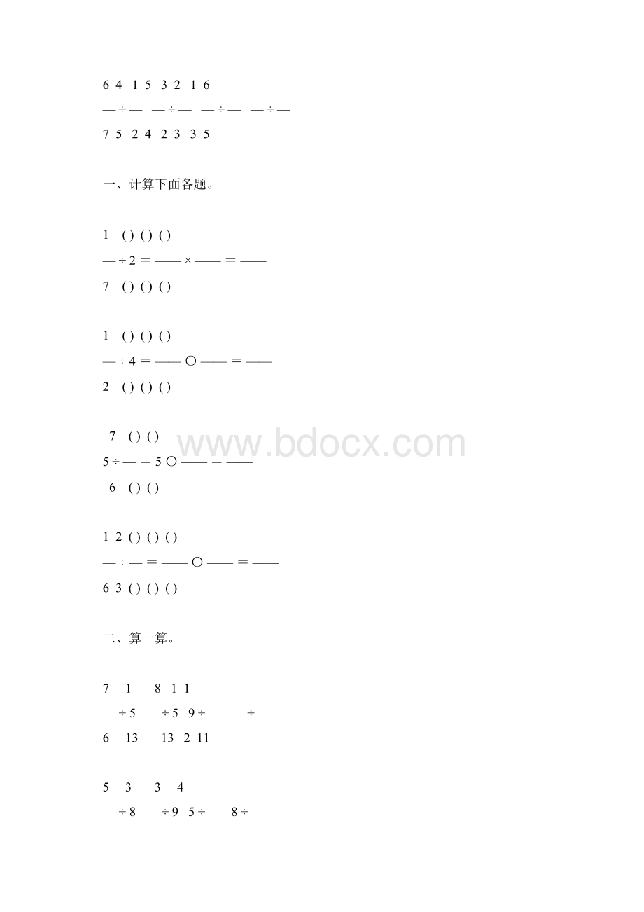 小学六年级数学上册分数除法练习题精选22Word格式.docx_第2页