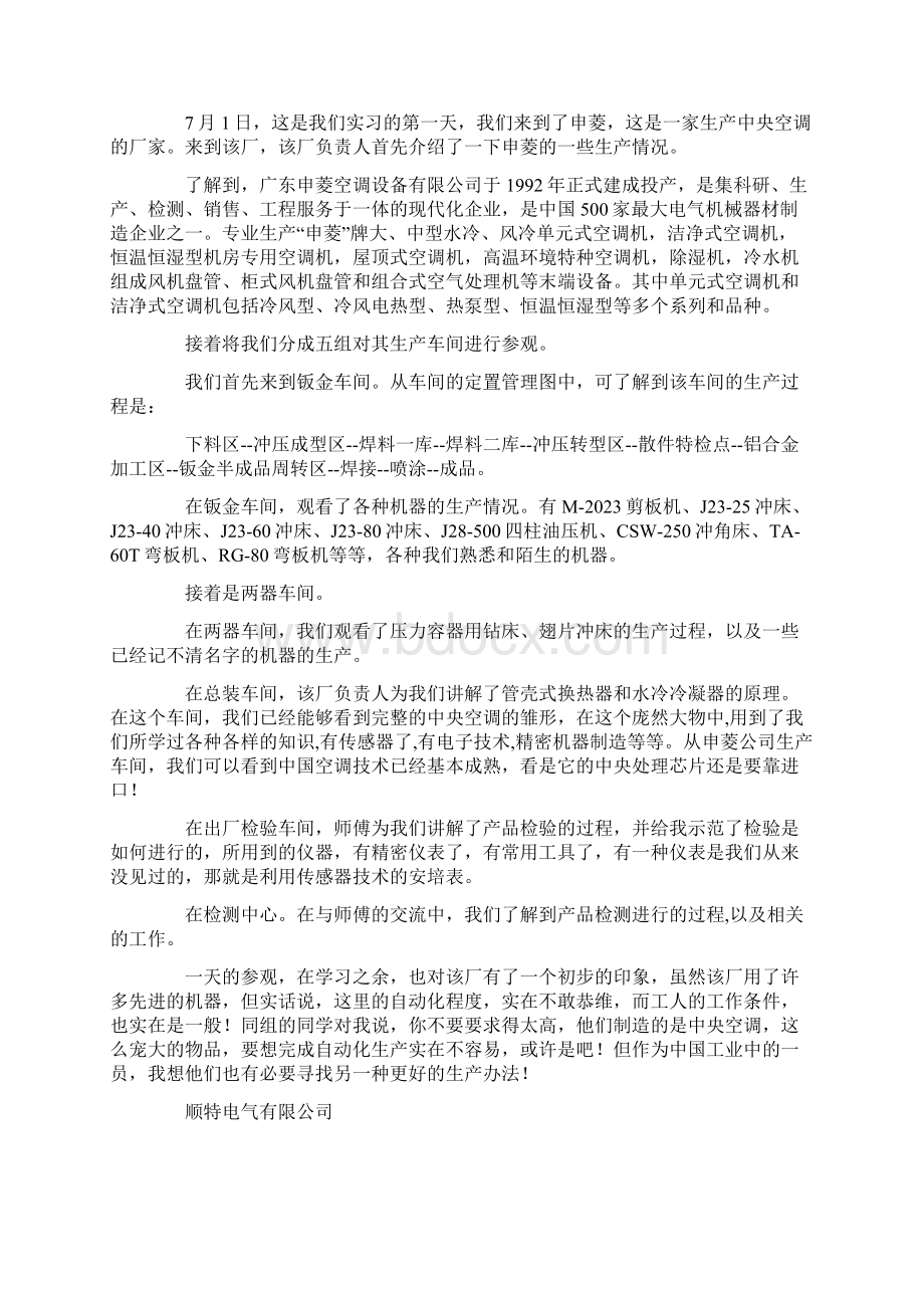 毕业生实习鉴定报告.docx_第2页