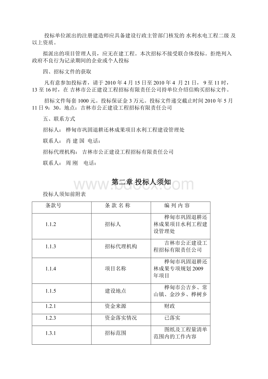 退耕还林招标文件新改Word文档格式.docx_第2页