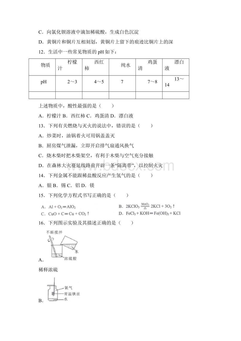 广西防城港市中考化学试题与答案Word下载.docx_第3页