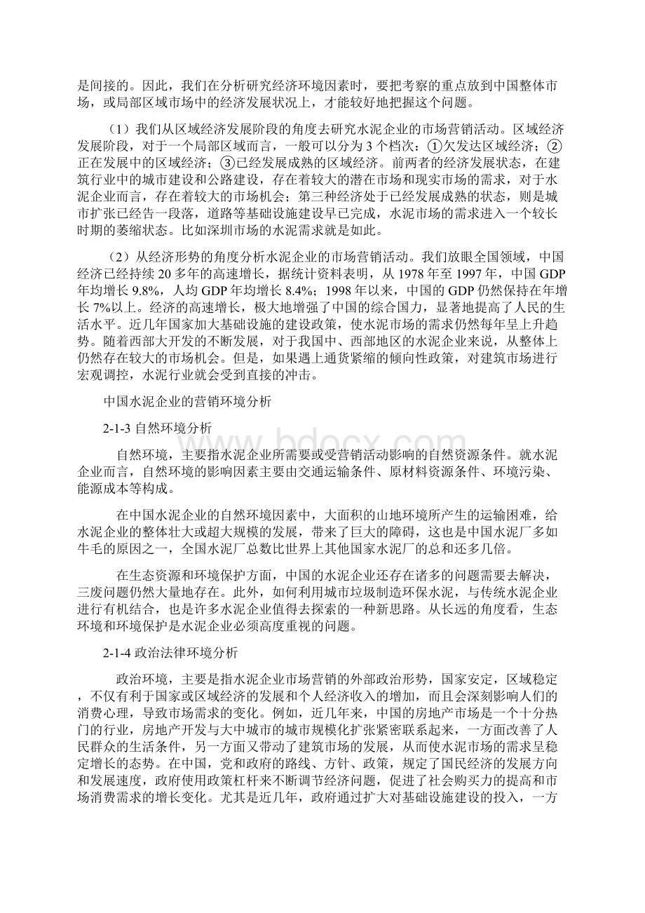 中国水泥企业的营销环境分析.docx_第2页