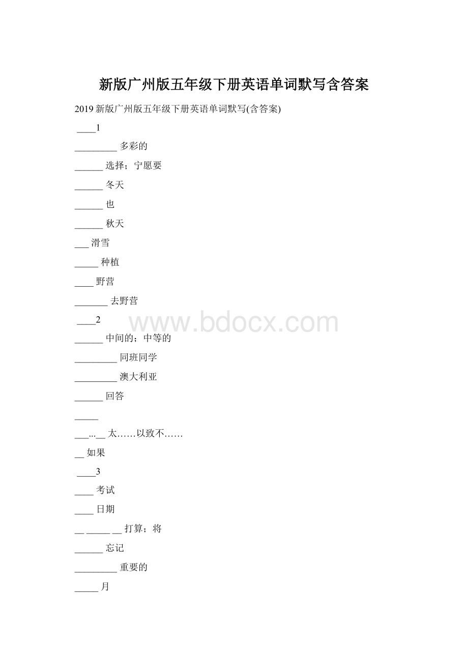 新版广州版五年级下册英语单词默写含答案Word文档下载推荐.docx_第1页