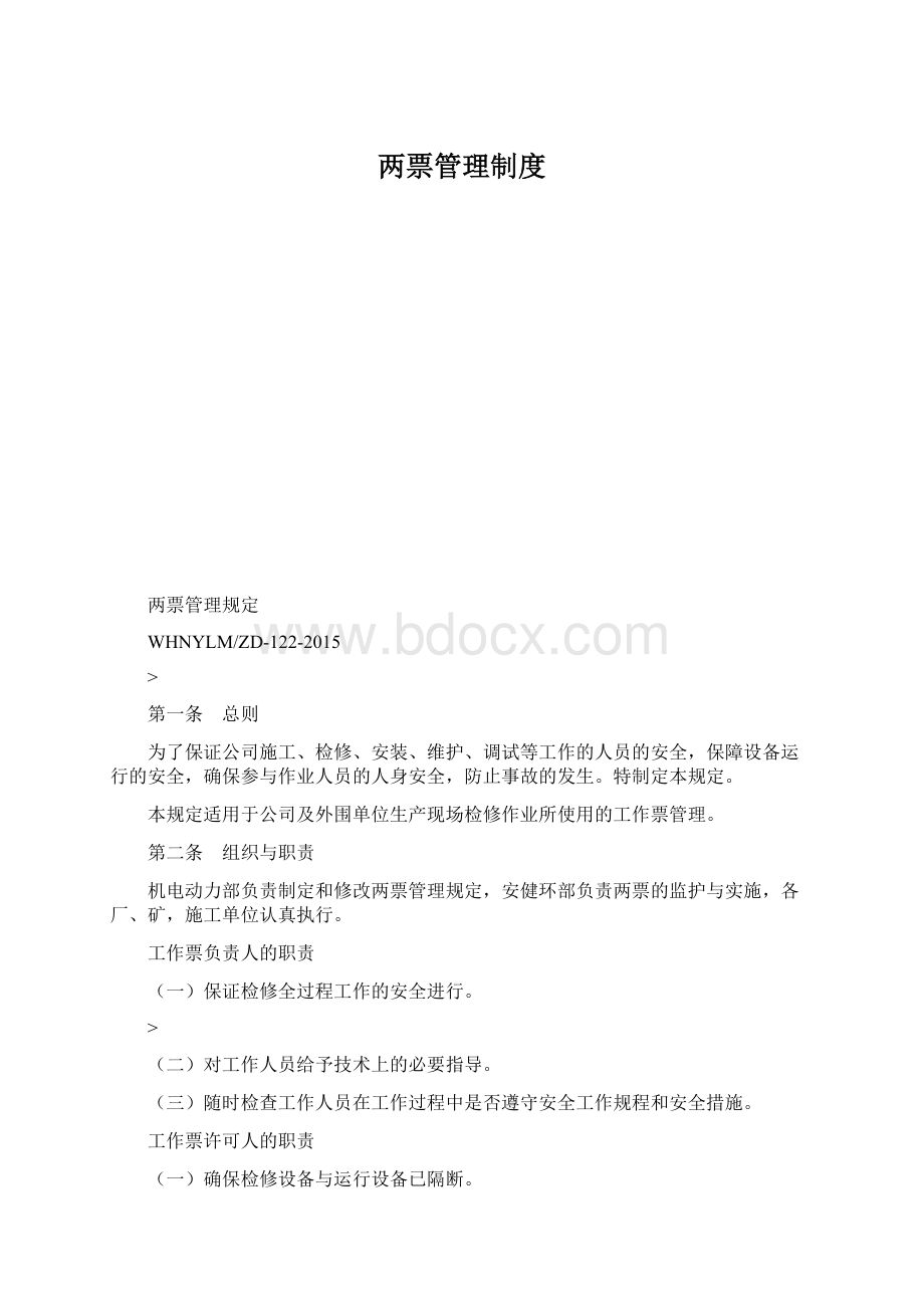 两票管理制度.docx